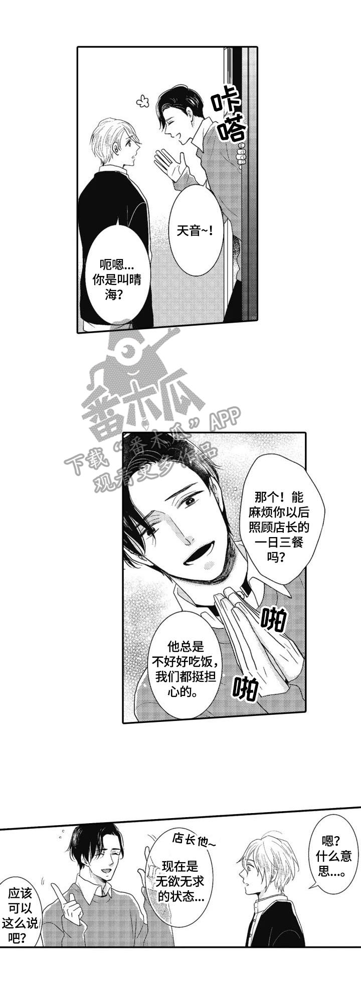 《被拯救的我》第9章请求 第10页