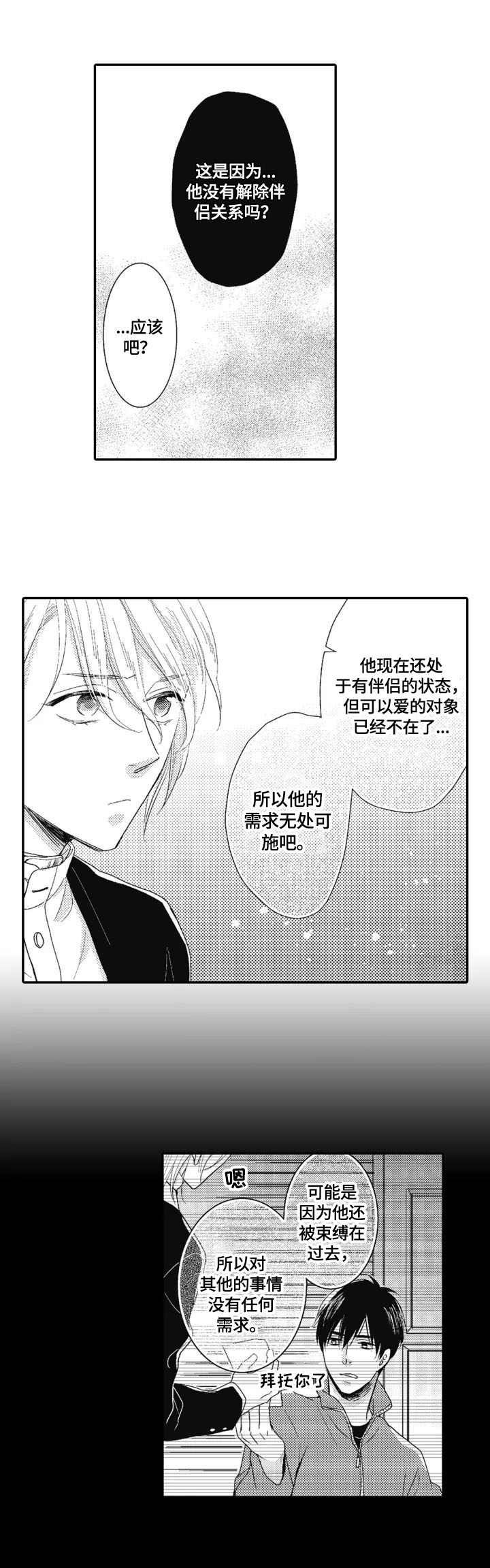 《被拯救的我》第9章请求 第11页