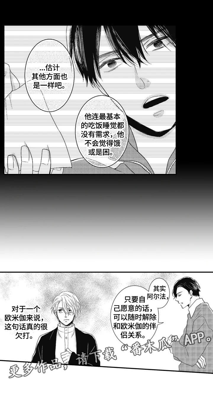 《被拯救的我》第9章请求 第12页