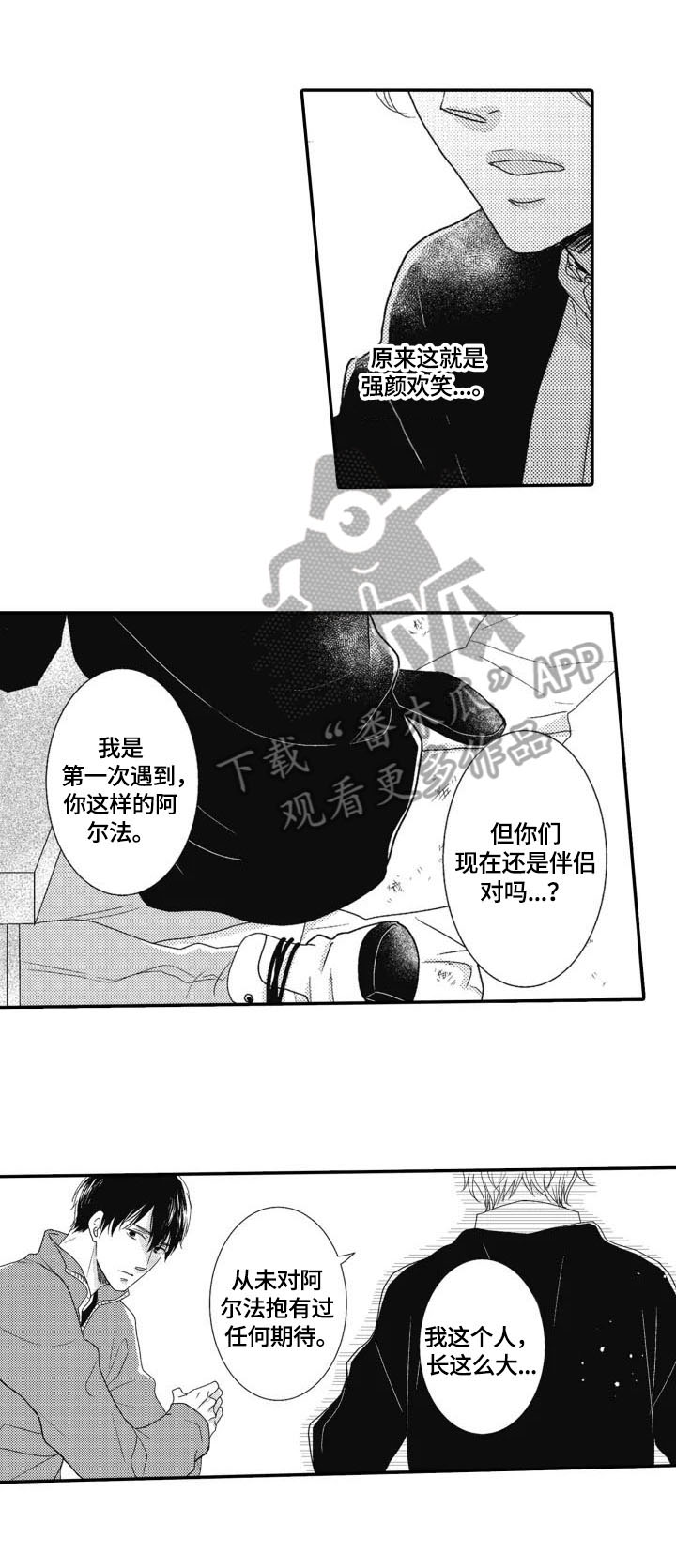 《被拯救的我》第9章请求 第1页