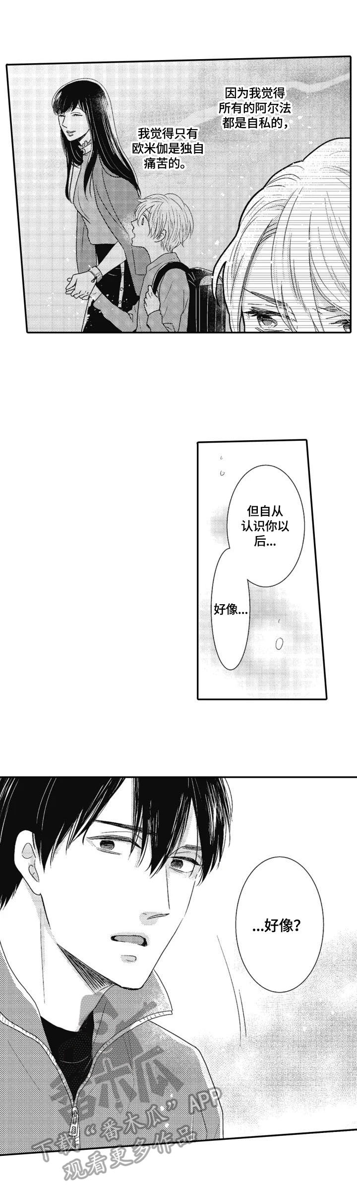 《被拯救的我》第9章请求 第2页