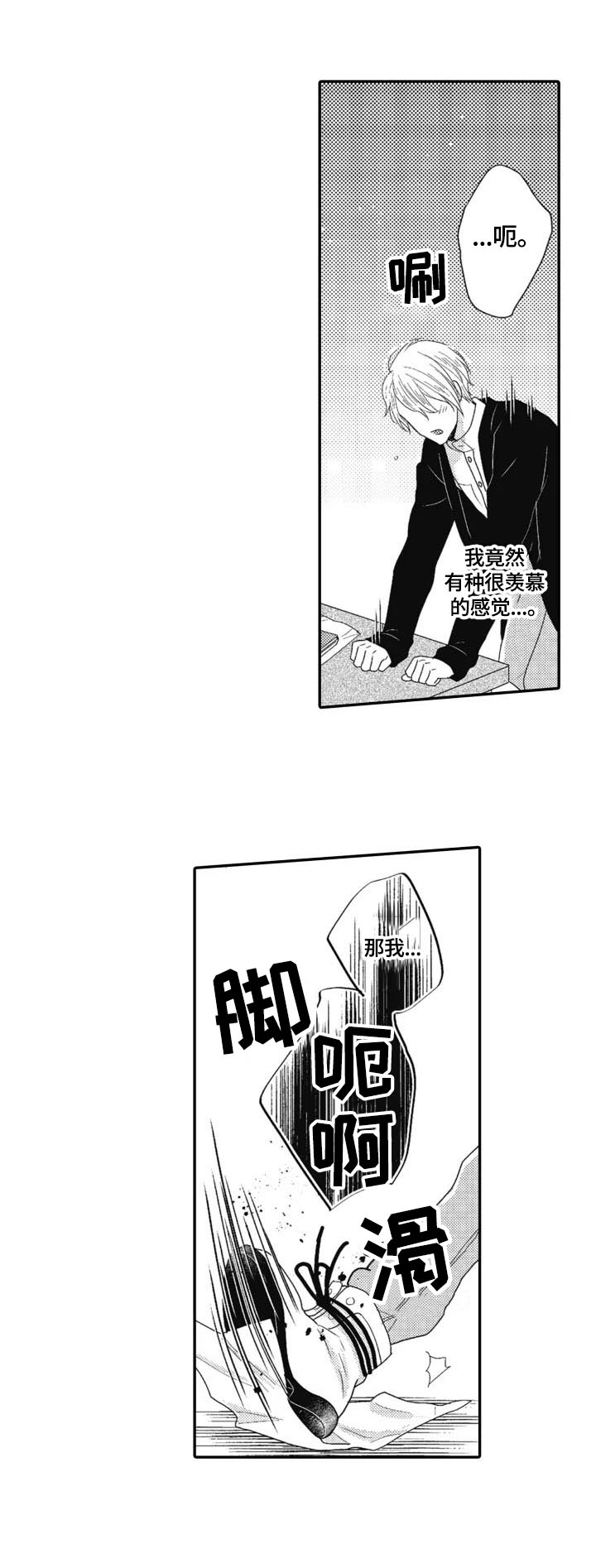《被拯救的我》第9章请求 第3页