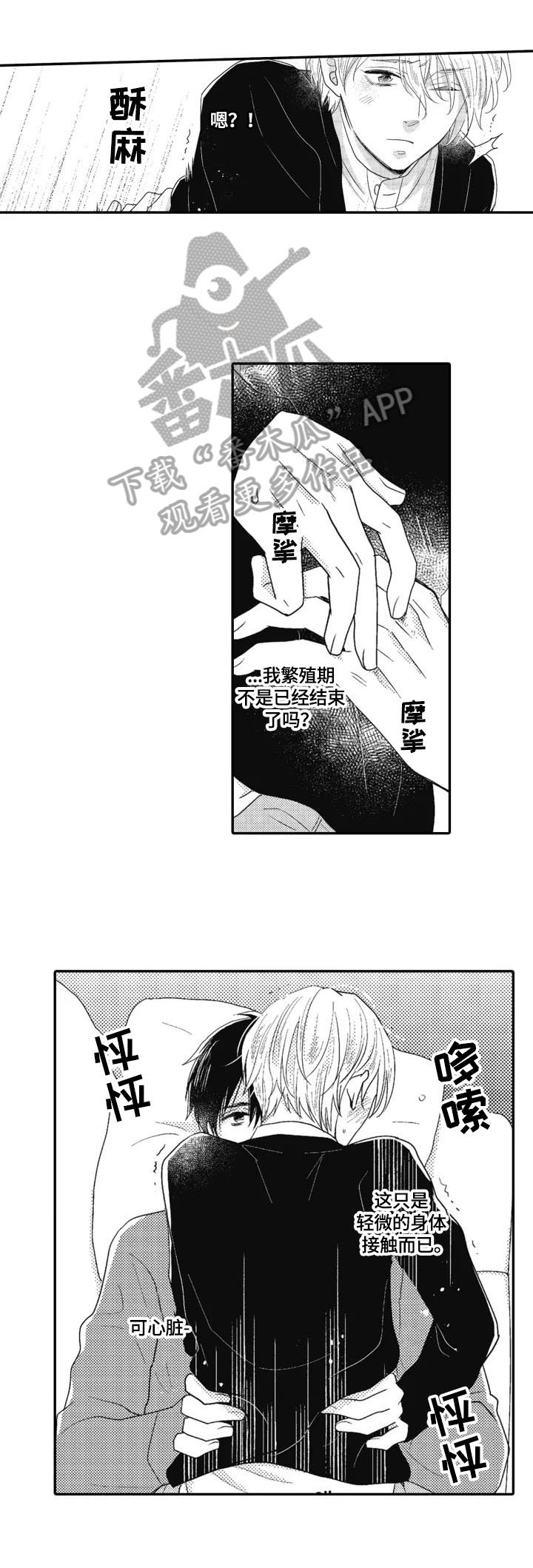 《被拯救的我》第9章请求 第6页