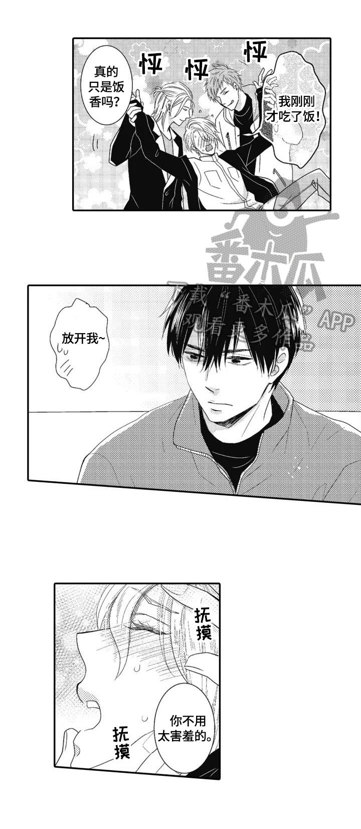 《被拯救的我》第9章请求 第8页