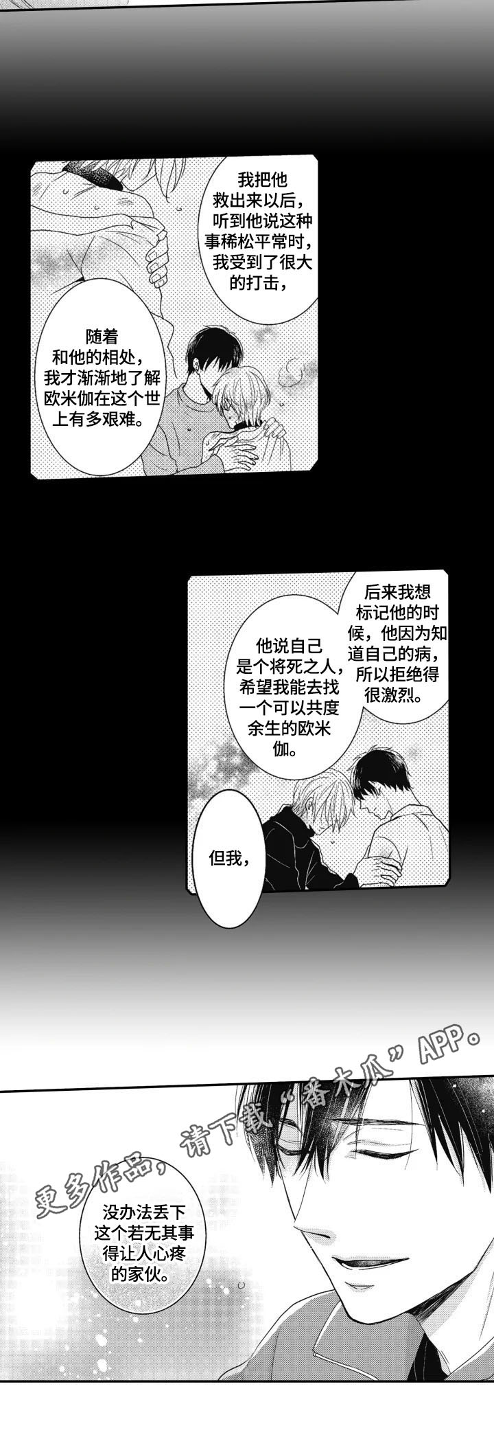 《被拯救的我》第8章送饭 第10页