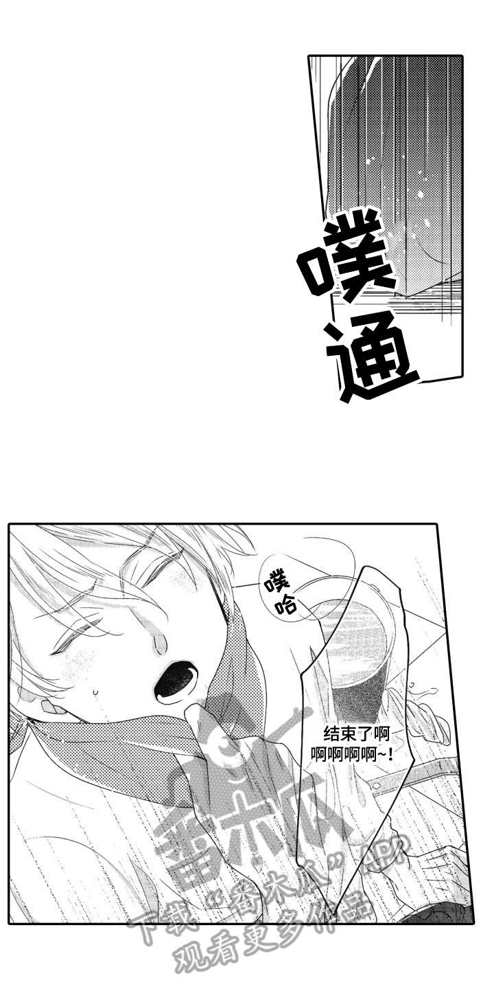 《被拯救的我》第8章送饭 第1页