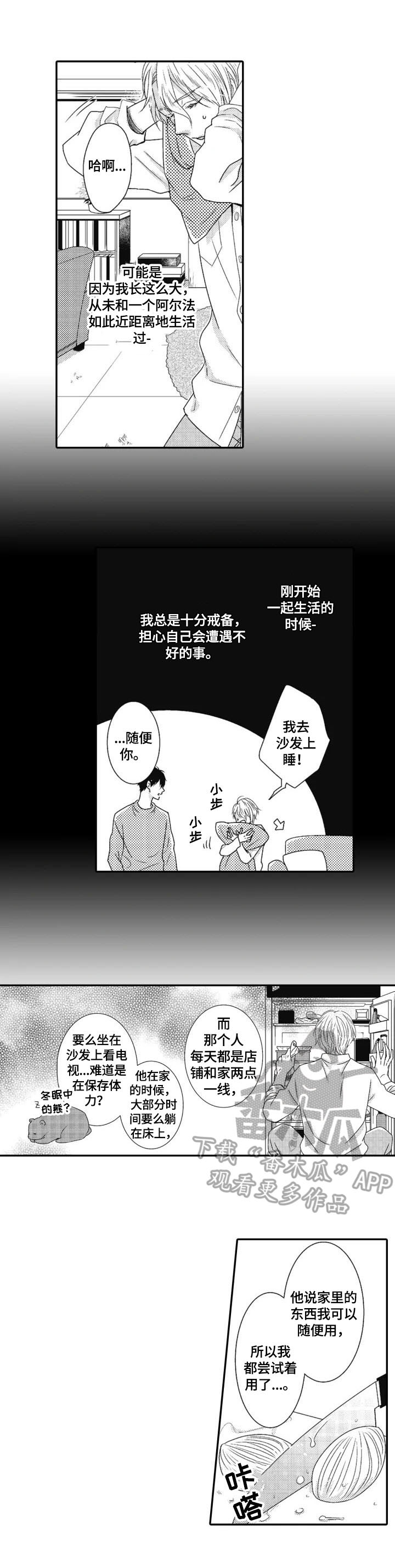 《被拯救的我》第8章送饭 第2页