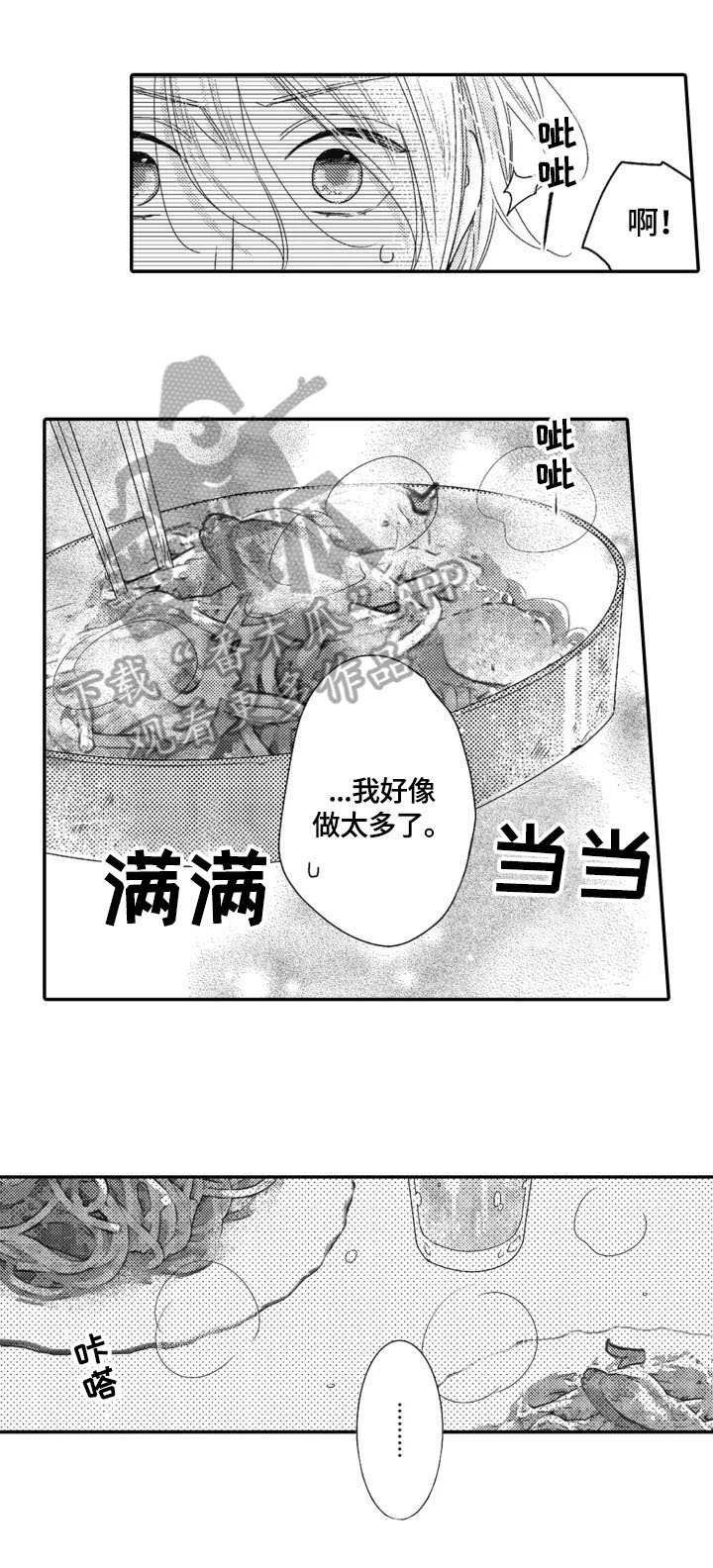 《被拯救的我》第8章送饭 第4页