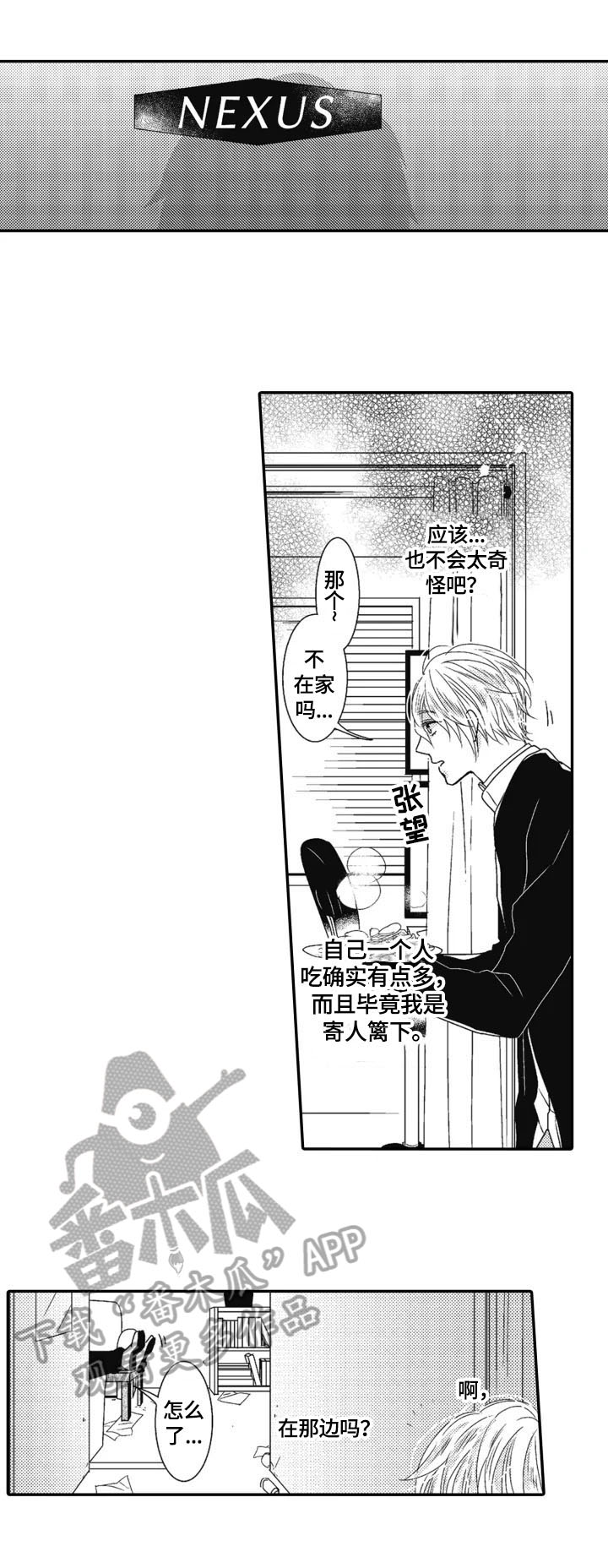 《被拯救的我》第8章送饭 第5页