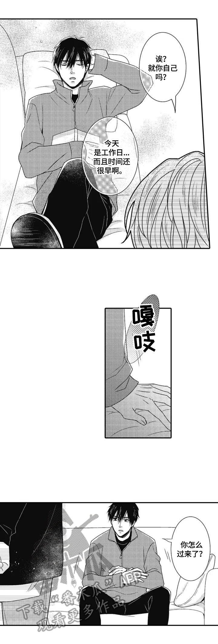 《被拯救的我》第8章送饭 第6页