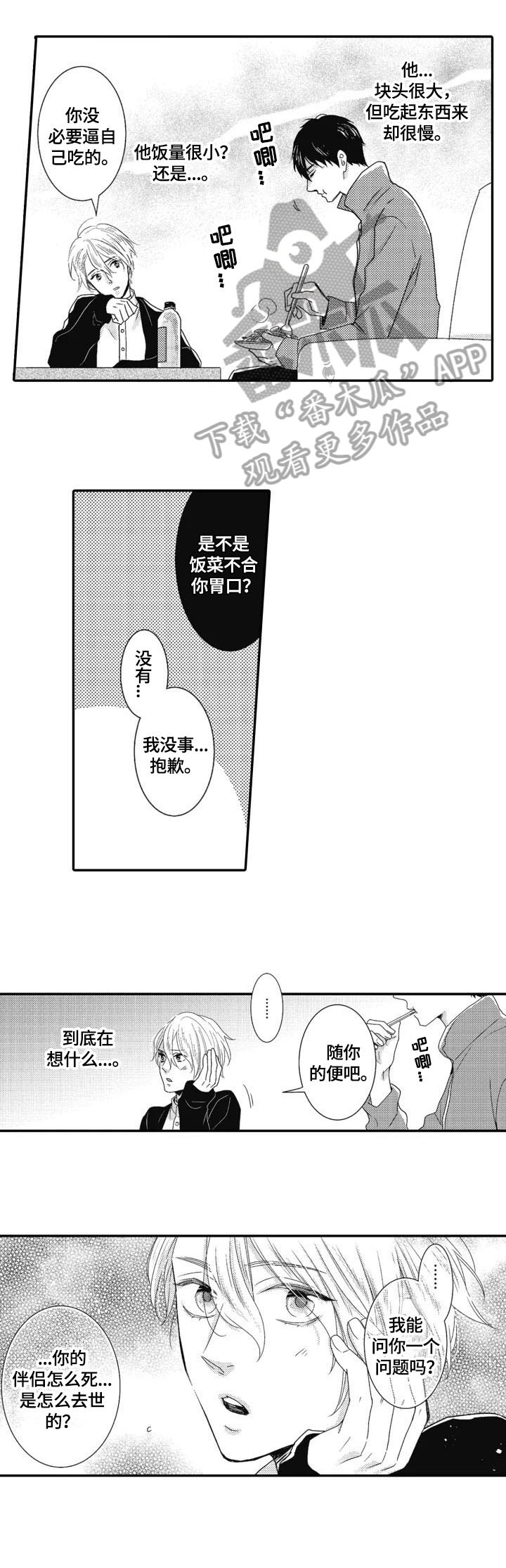 《被拯救的我》第8章送饭 第8页