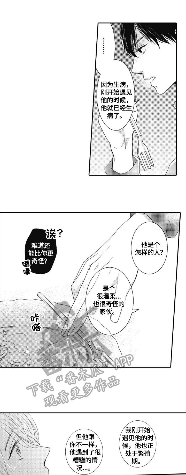 《被拯救的我》第8章送饭 第9页
