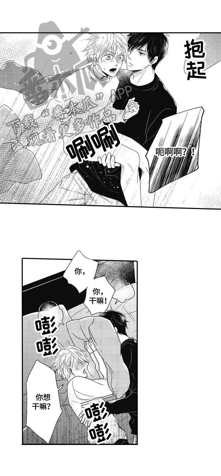 《被拯救的我》第12章多管闲事 第1页