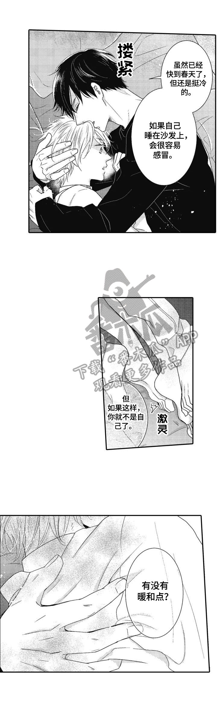 《被拯救的我》第12章多管闲事 第2页