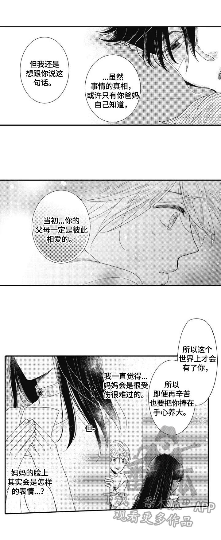 《被拯救的我》第12章多管闲事 第3页