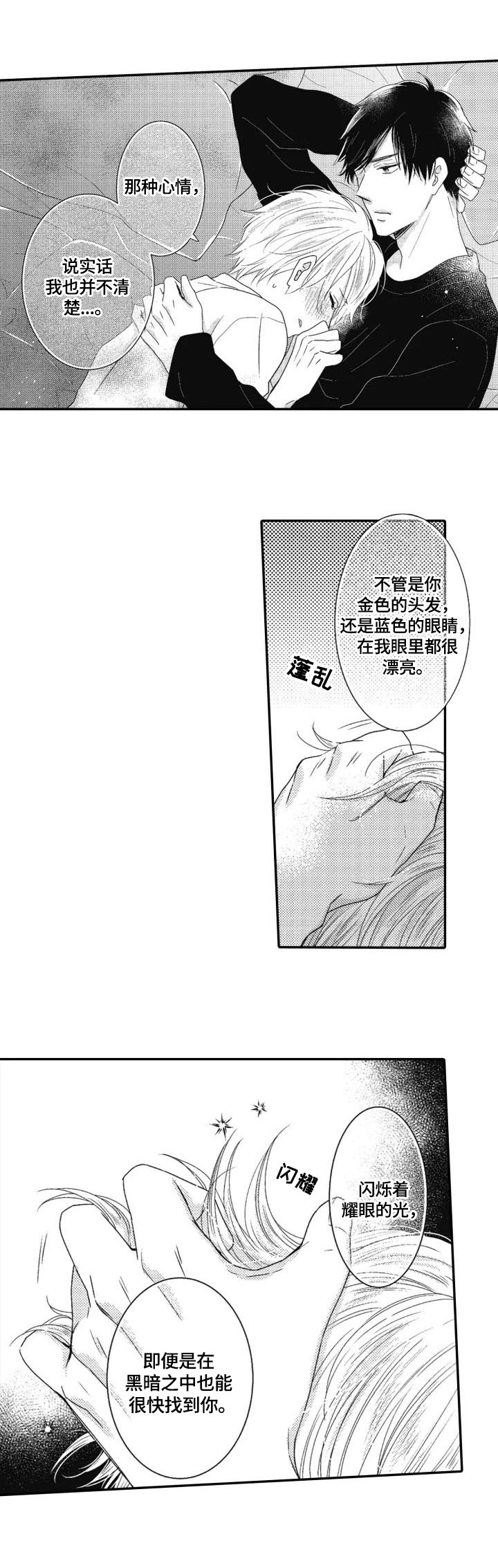 《被拯救的我》第12章多管闲事 第4页