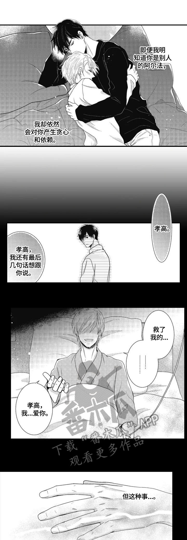 《被拯救的我》第12章多管闲事 第6页