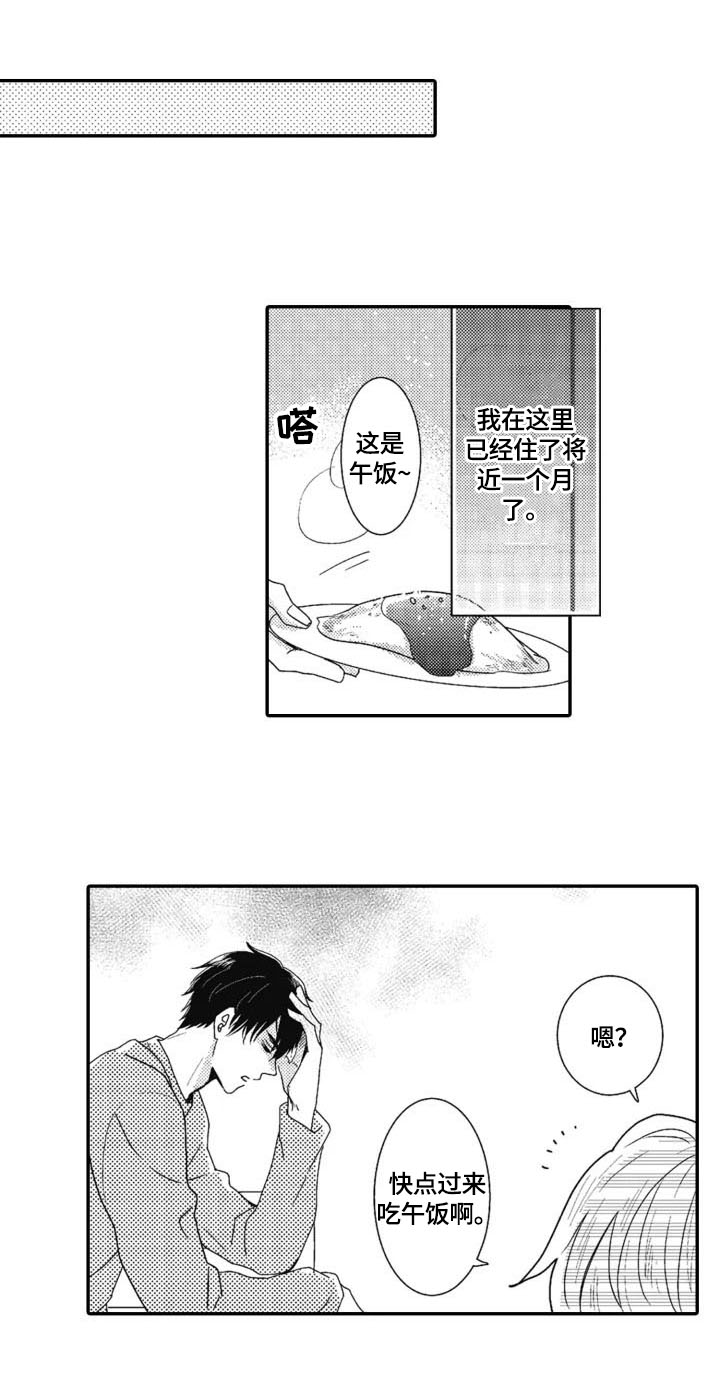 《被拯救的我》第12章多管闲事 第8页