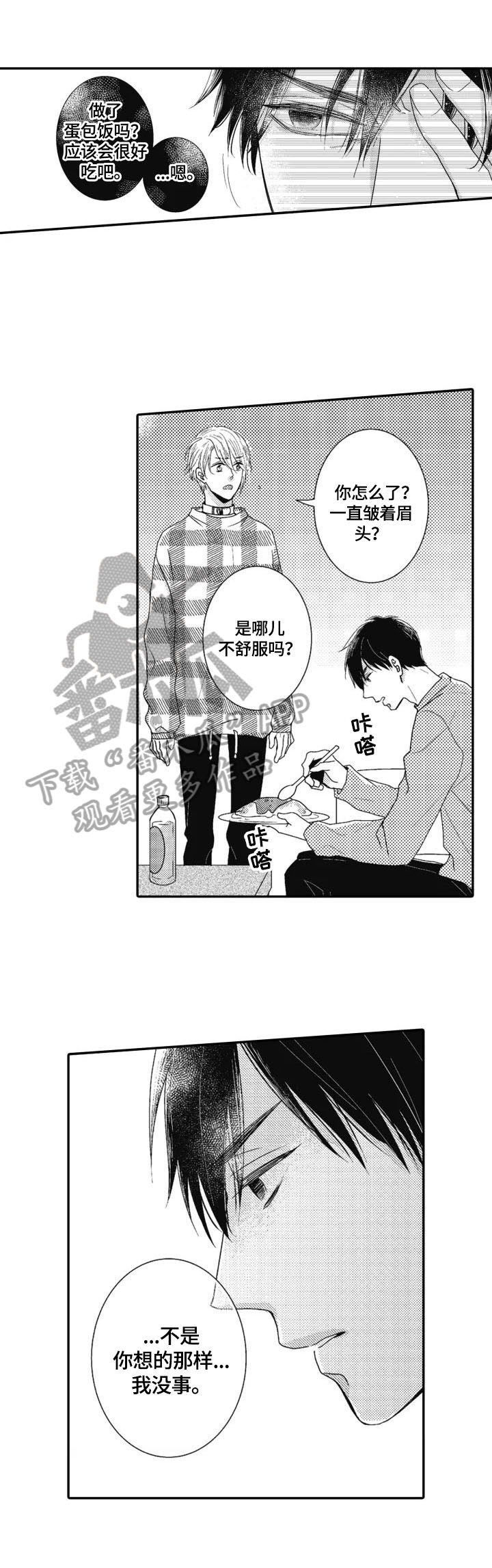 《被拯救的我》第12章多管闲事 第9页