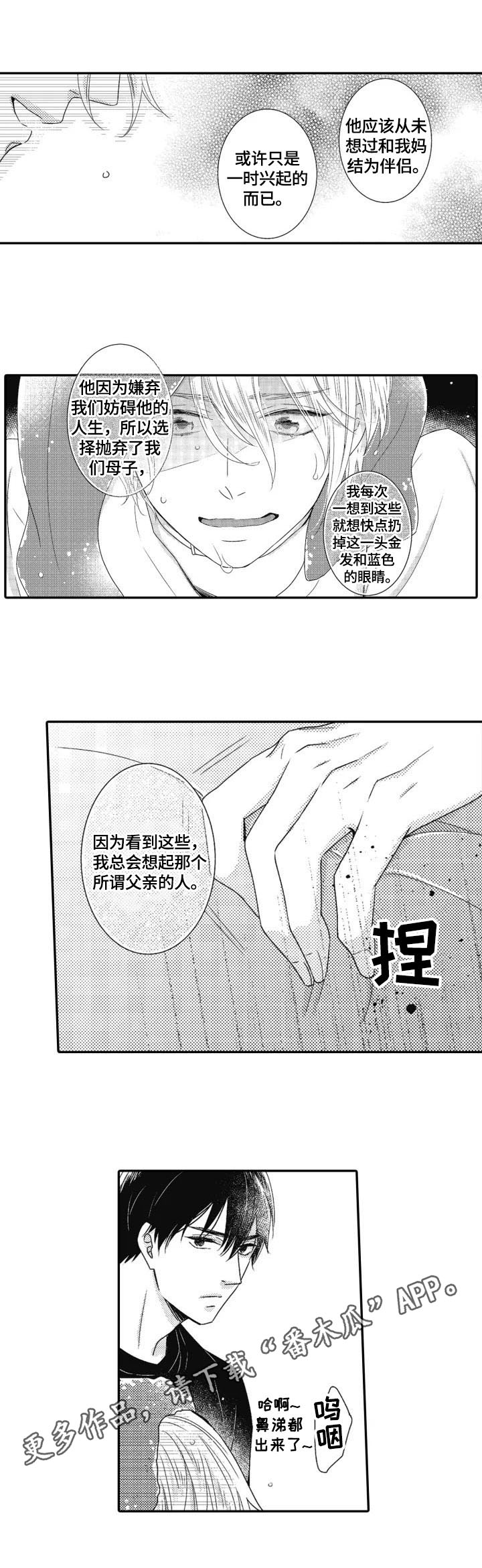《被拯救的我》第11章父亲 第10页