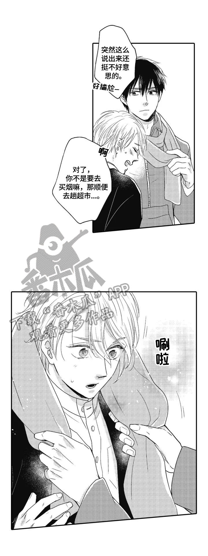 《被拯救的我》第11章父亲 第2页