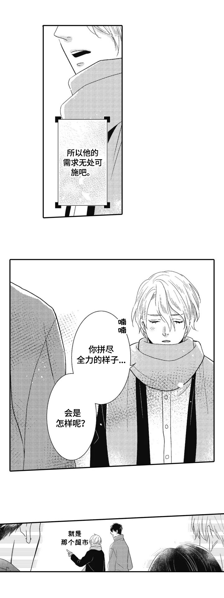 《被拯救的我》第11章父亲 第4页