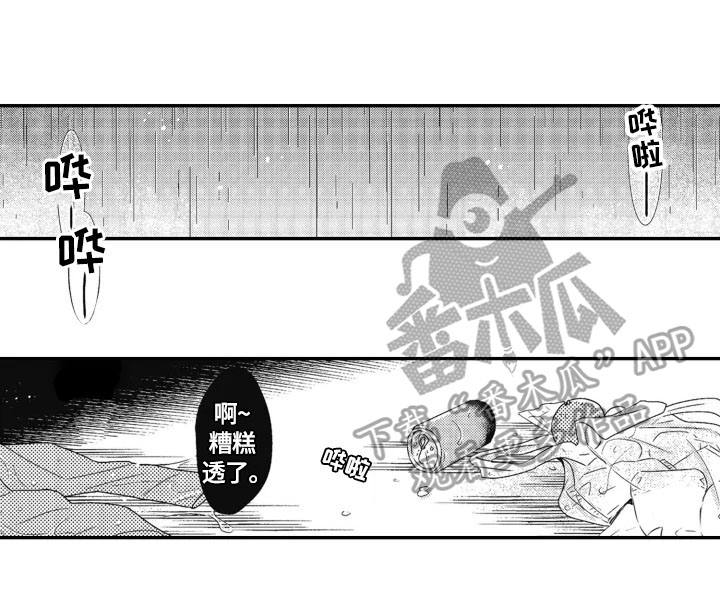 《被拯救的我》第11章父亲 第6页