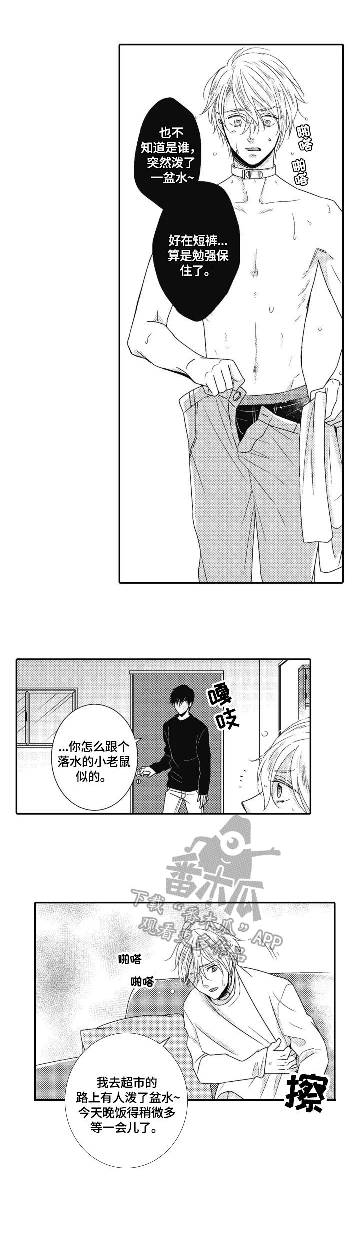 《被拯救的我》第11章父亲 第7页