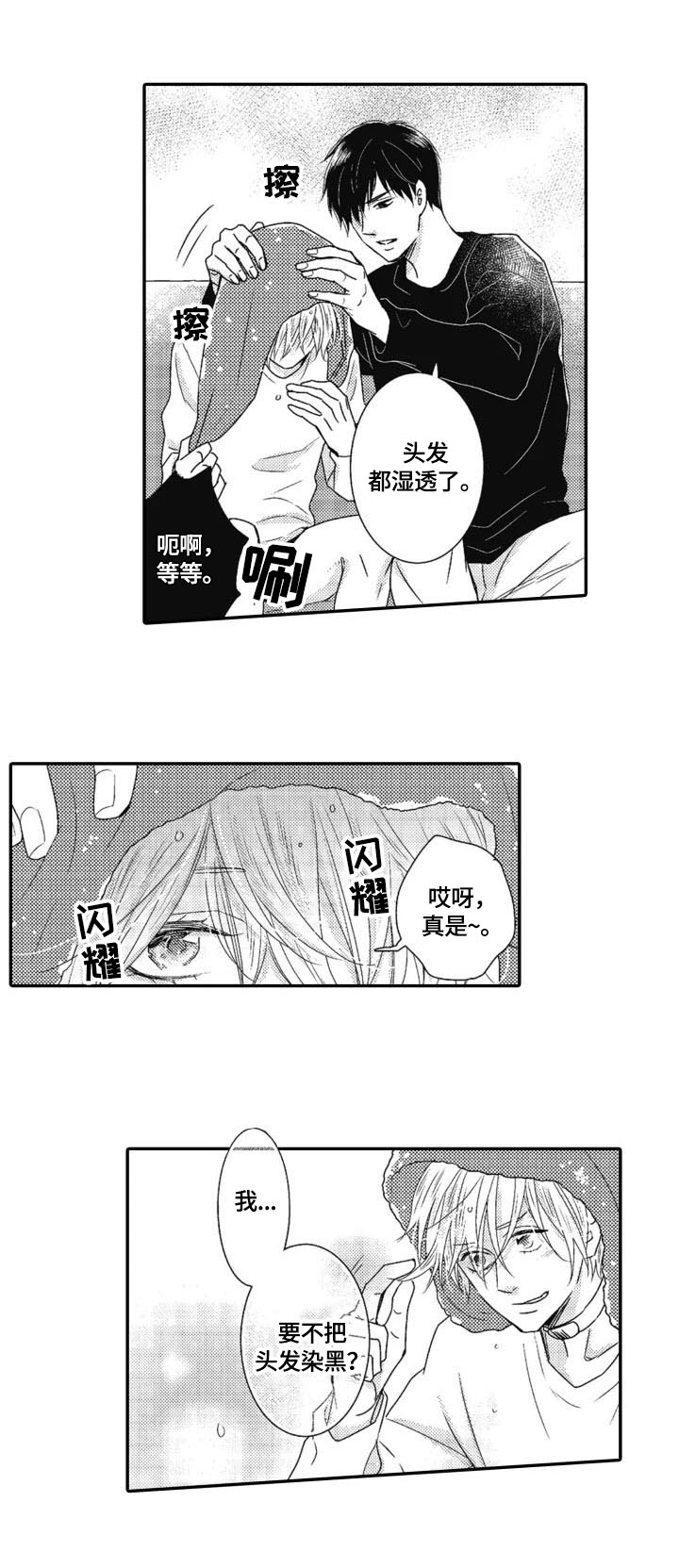 《被拯救的我》第11章父亲 第8页