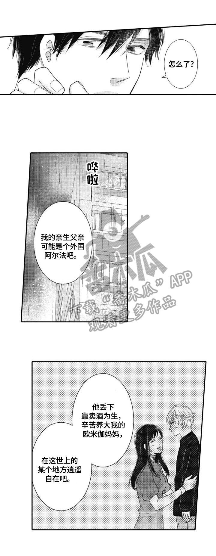 《被拯救的我》第11章父亲 第9页
