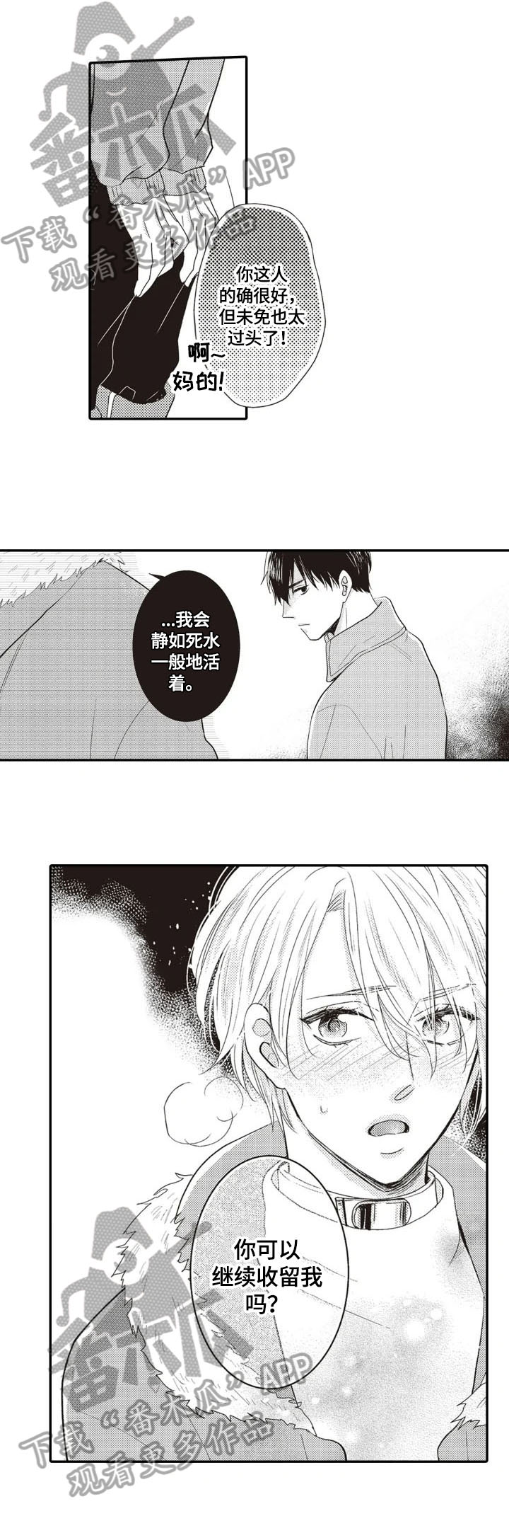 《被拯救的我》第7章收留 第10页