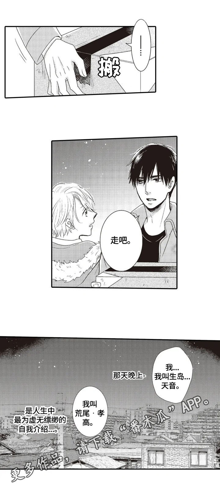 《被拯救的我》第7章收留 第11页