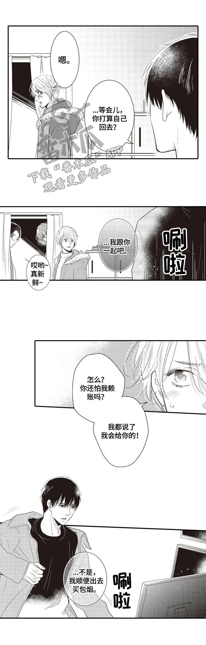《被拯救的我》第7章收留 第1页