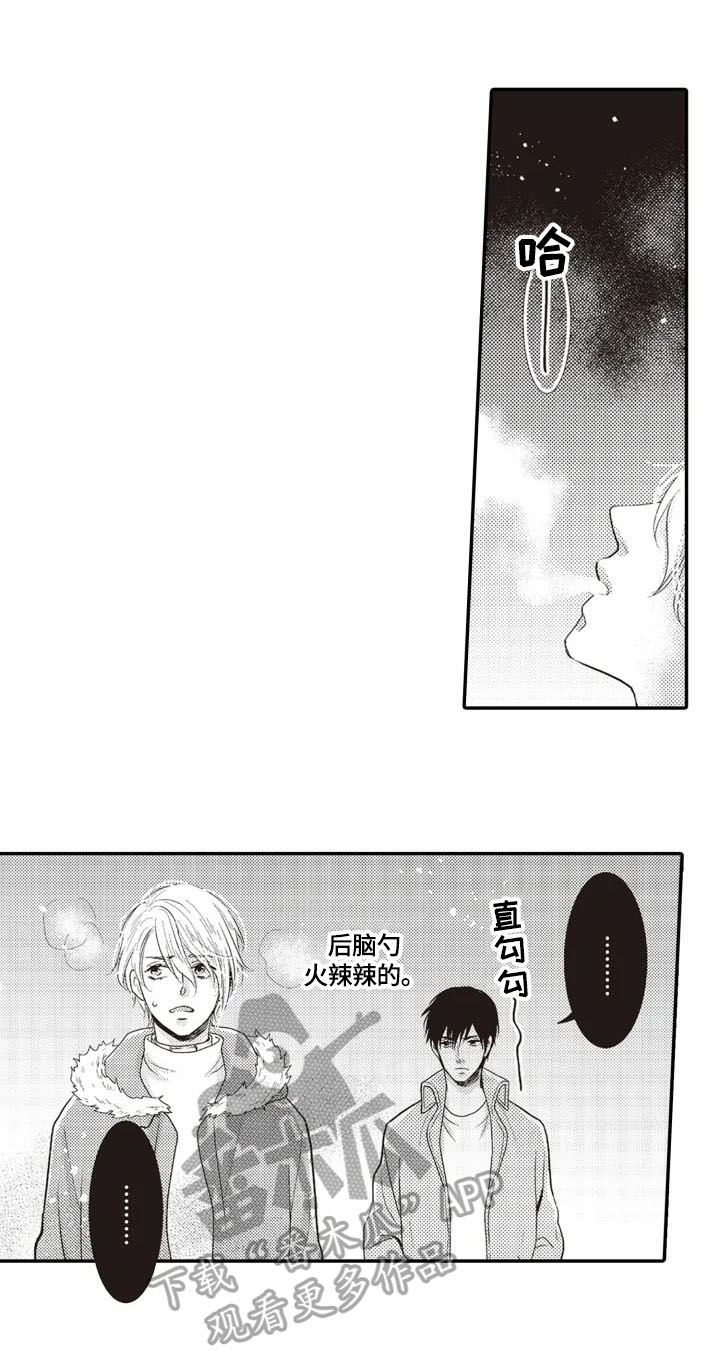 《被拯救的我》第7章收留 第2页