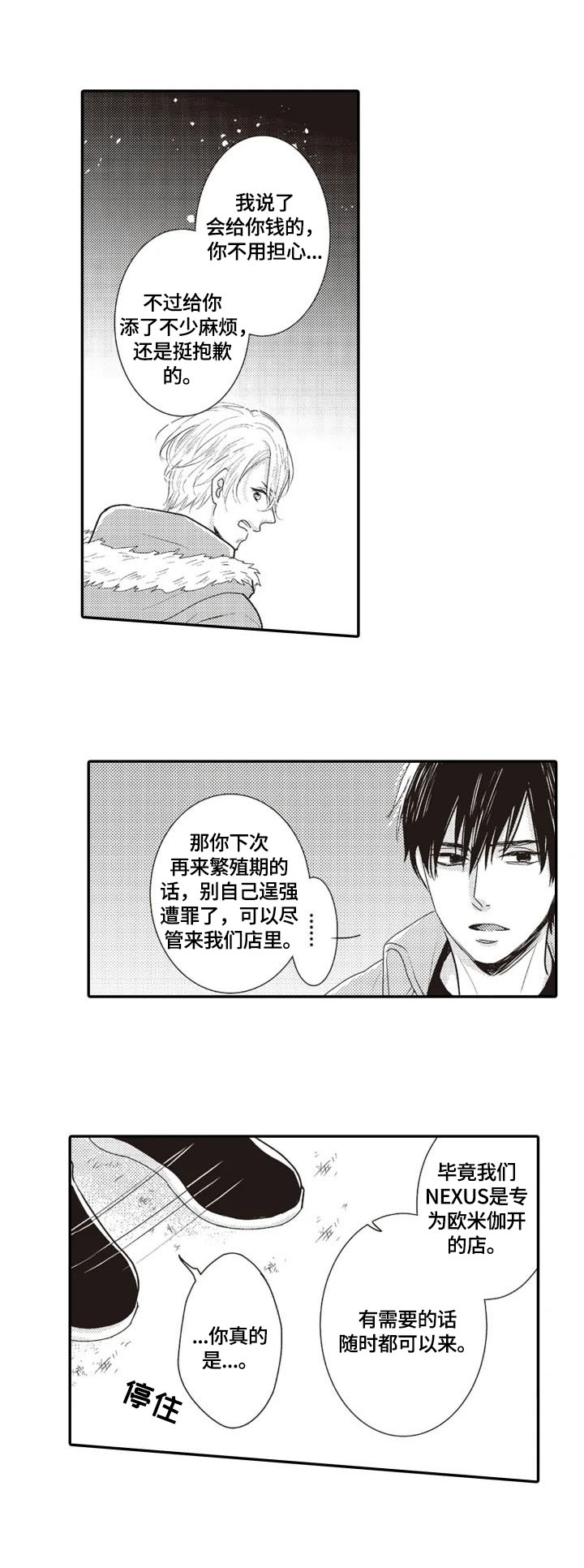 《被拯救的我》第7章收留 第3页
