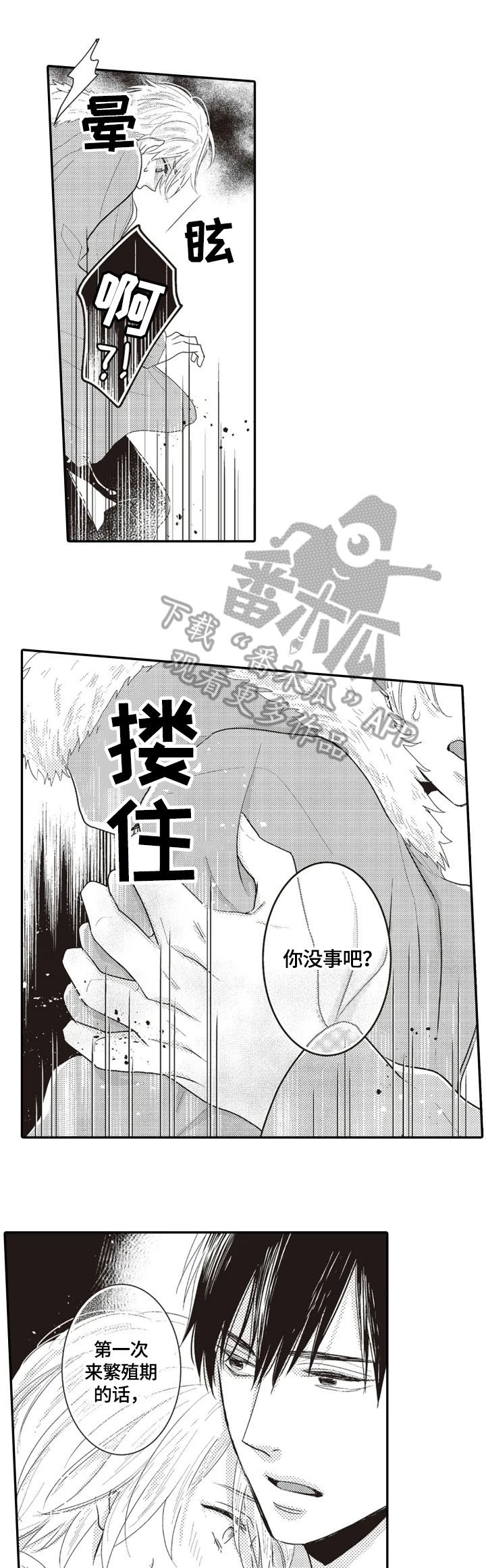 《被拯救的我》第7章收留 第4页