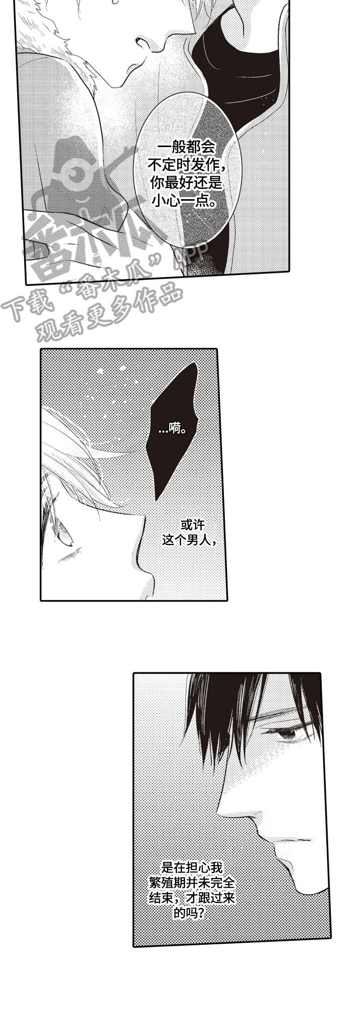 《被拯救的我》第7章收留 第5页