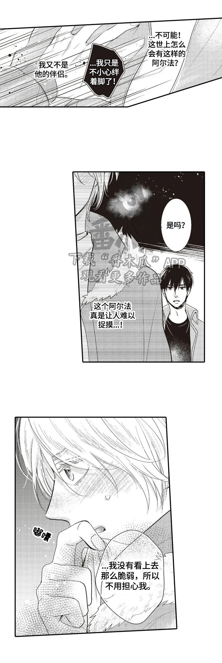 《被拯救的我》第7章收留 第6页