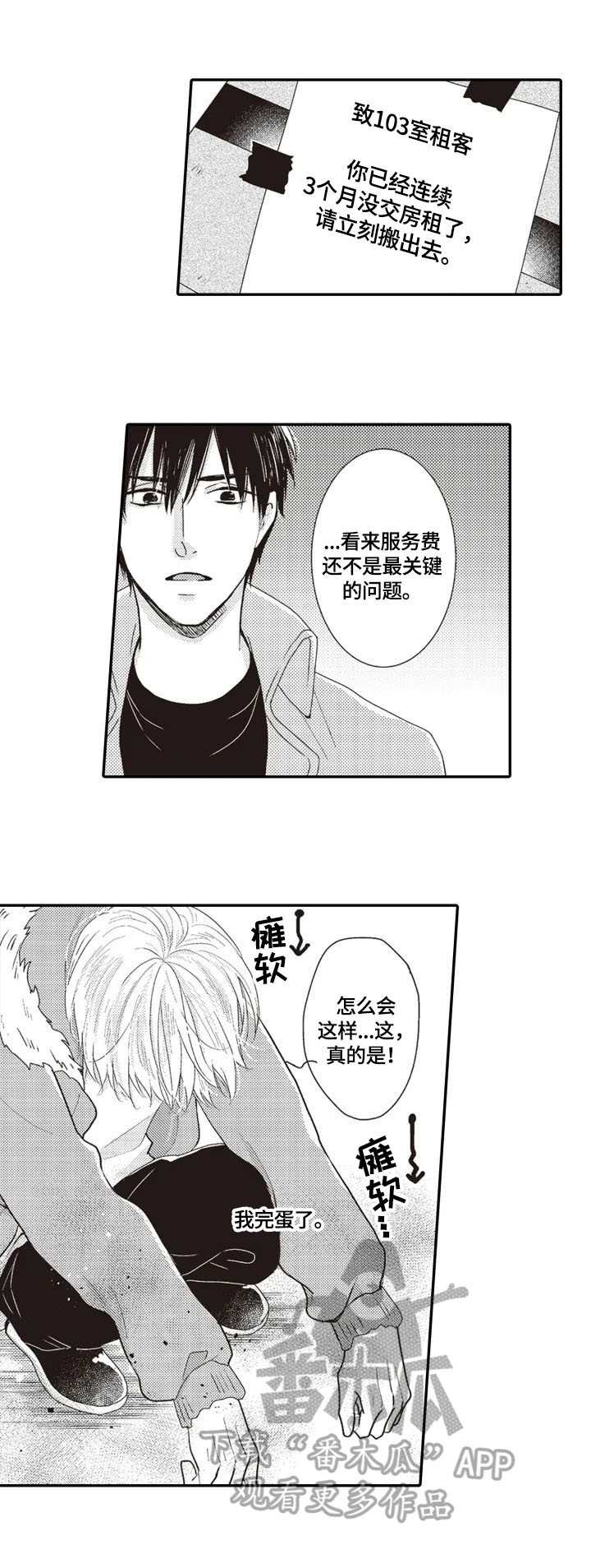 《被拯救的我》第7章收留 第8页