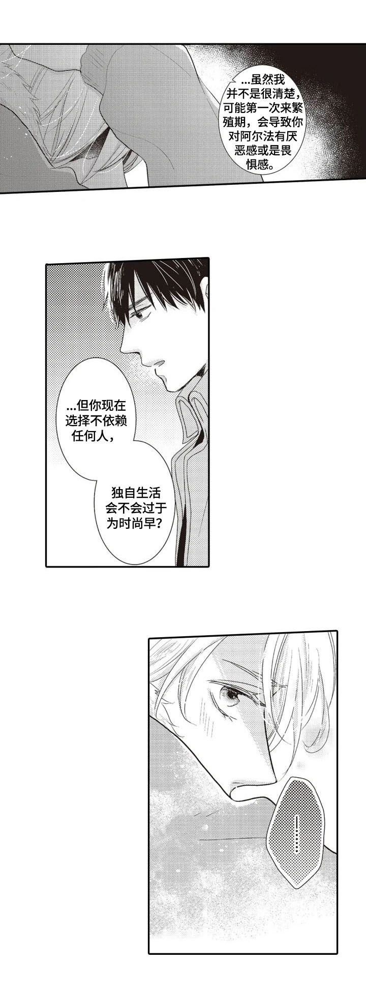 《被拯救的我》第7章收留 第9页