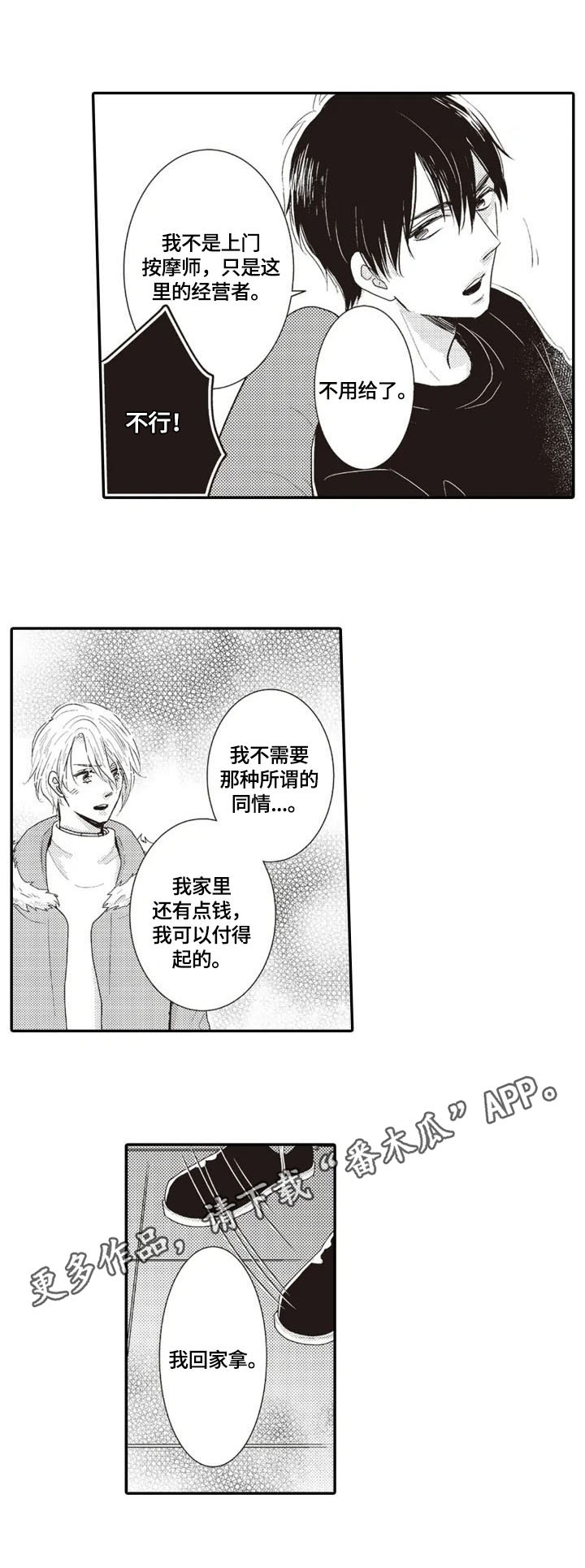 《被拯救的我》第6章道谢 第10页