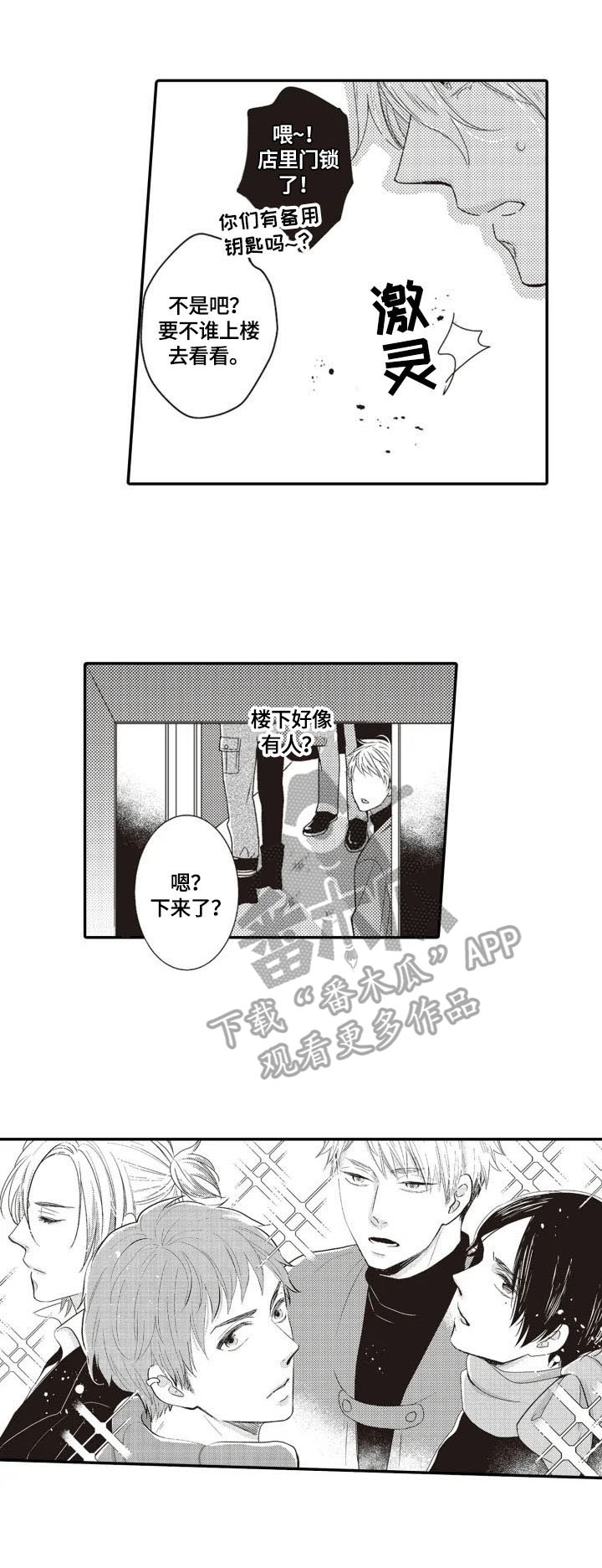 《被拯救的我》第6章道谢 第1页