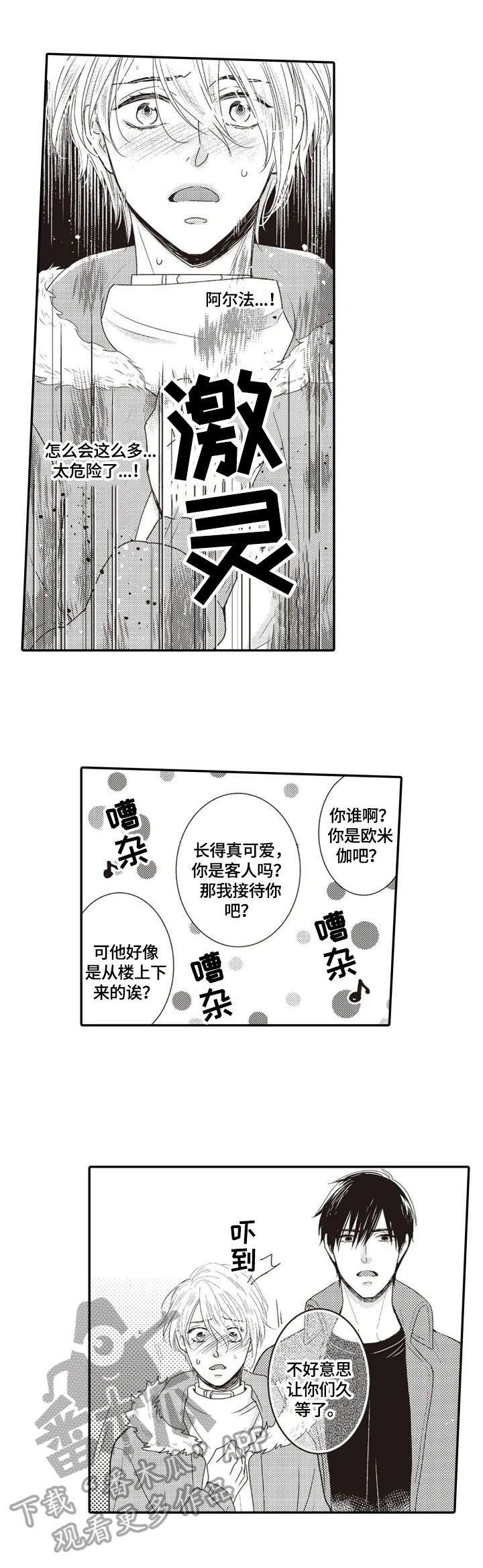 《被拯救的我》第6章道谢 第2页