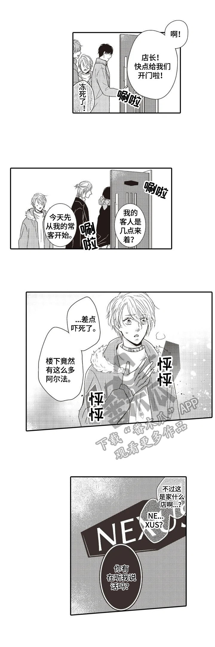 《被拯救的我》第6章道谢 第3页