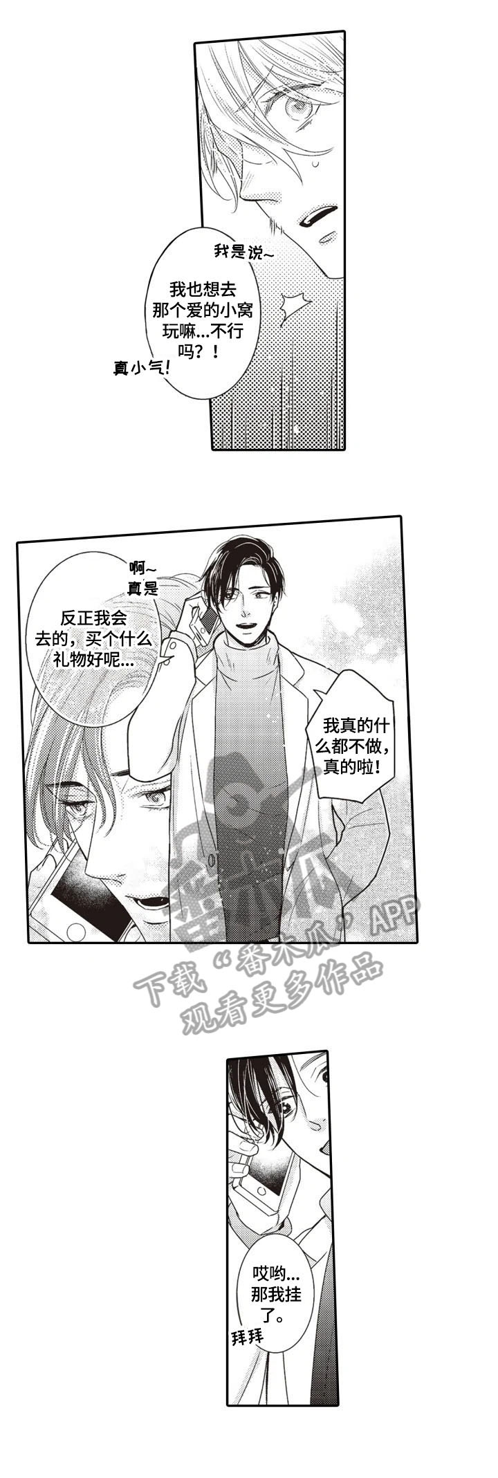 《被拯救的我》第6章道谢 第4页