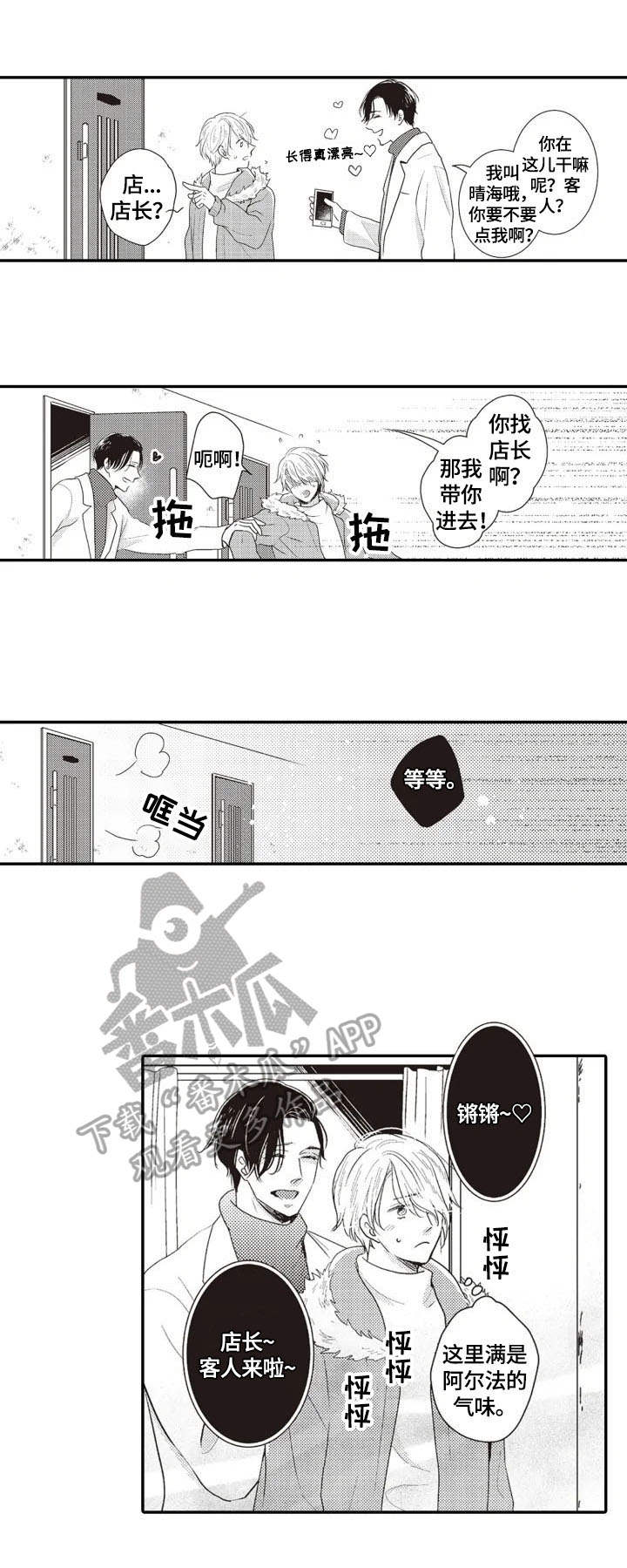 《被拯救的我》第6章道谢 第5页