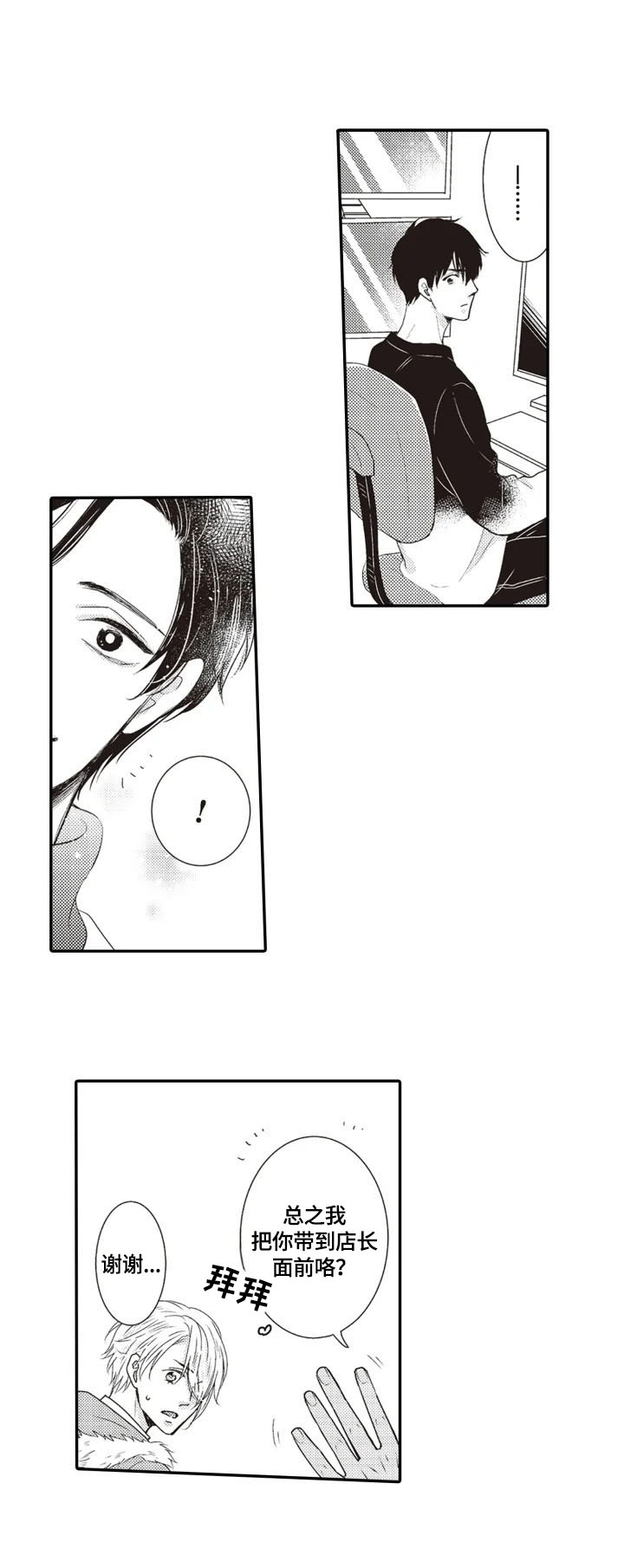 《被拯救的我》第6章道谢 第6页