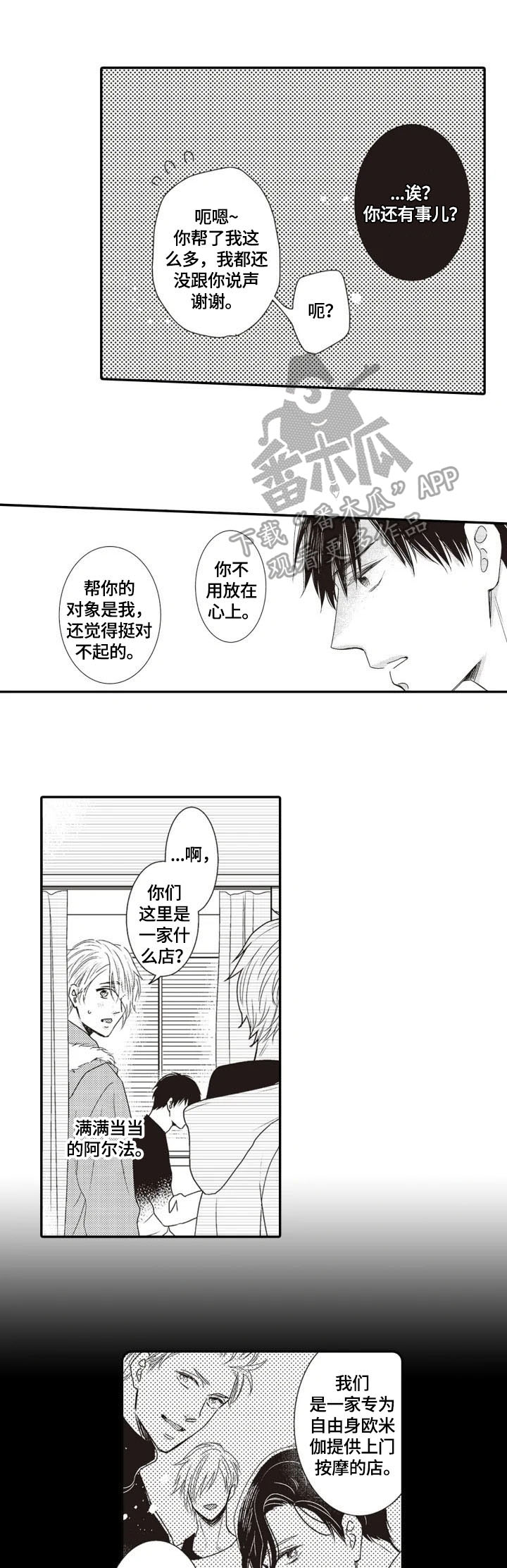 《被拯救的我》第6章道谢 第7页