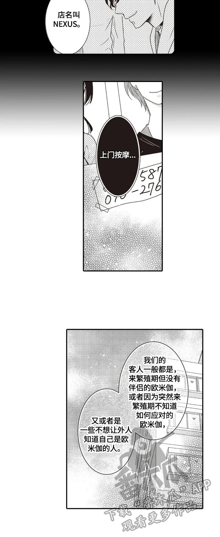 《被拯救的我》第6章道谢 第8页