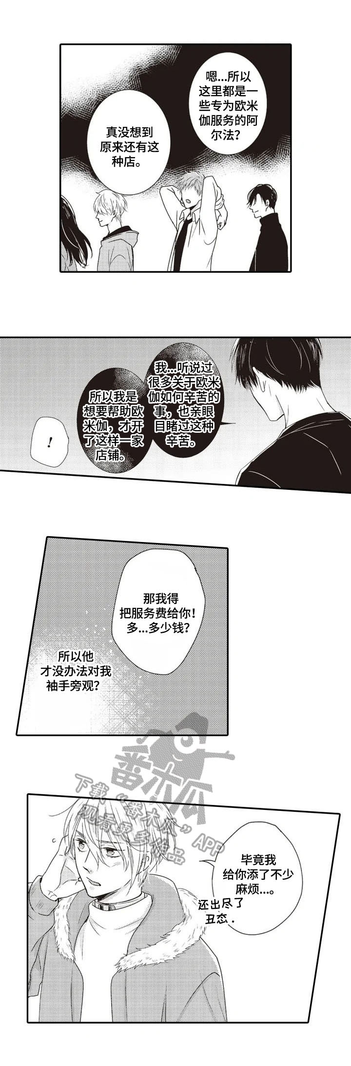 《被拯救的我》第6章道谢 第9页